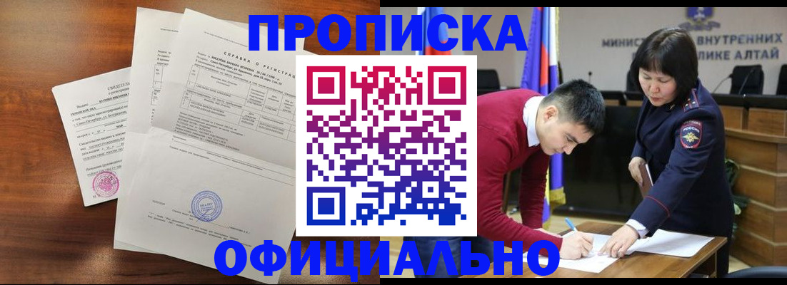 прописка 2025 в Гусиноозёрске