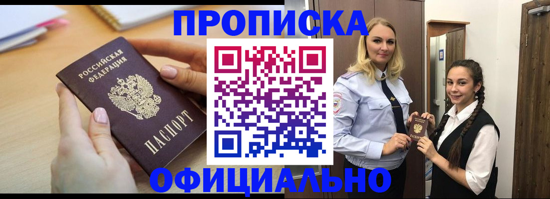 прописка иностранных граждан в Гусиноозёрске