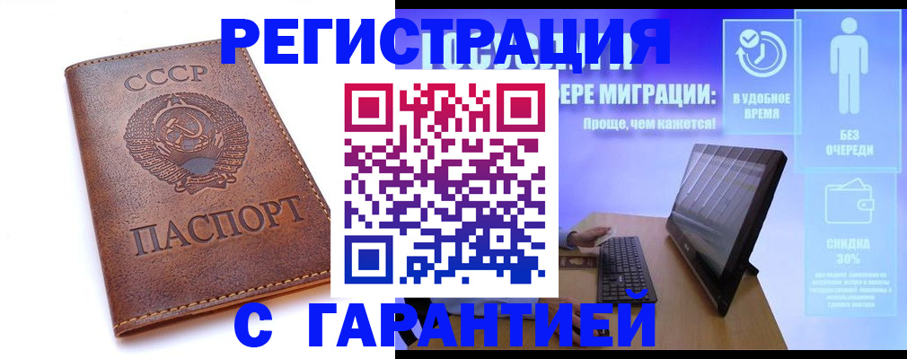 временная регистрация в квартире в Гусиноозёрске